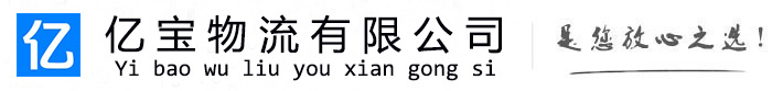 平塘亿宝物流运输公司